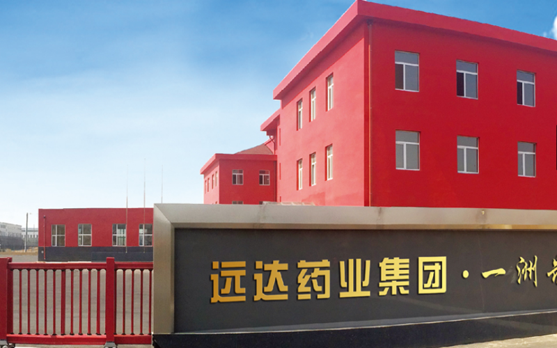 遠達藥業集團清開靈系列優化產品生產基地項目